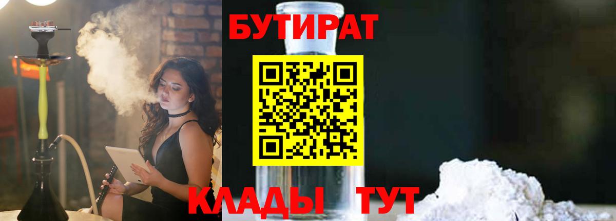 Бутират 1.4BDO Тара