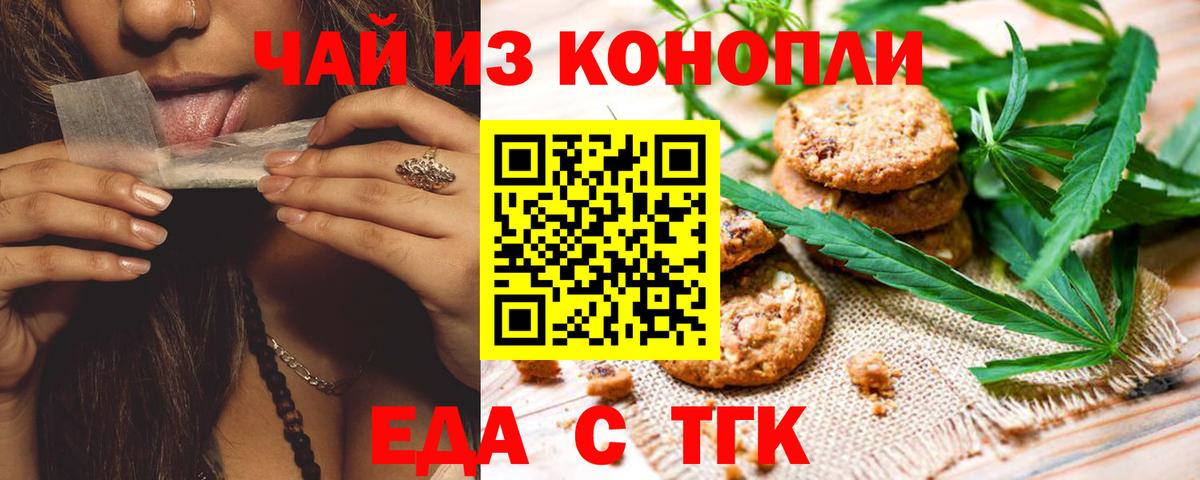 Еда ТГК конопля Тара