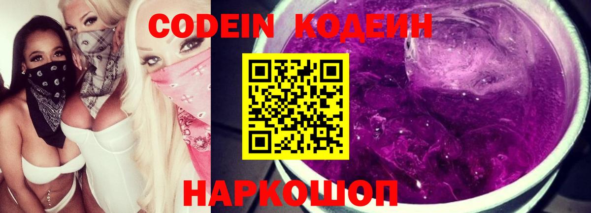 Codein напиток Lean (лин)  Вход с VPN  Тара  Кодеин напиток Lean (лин) 