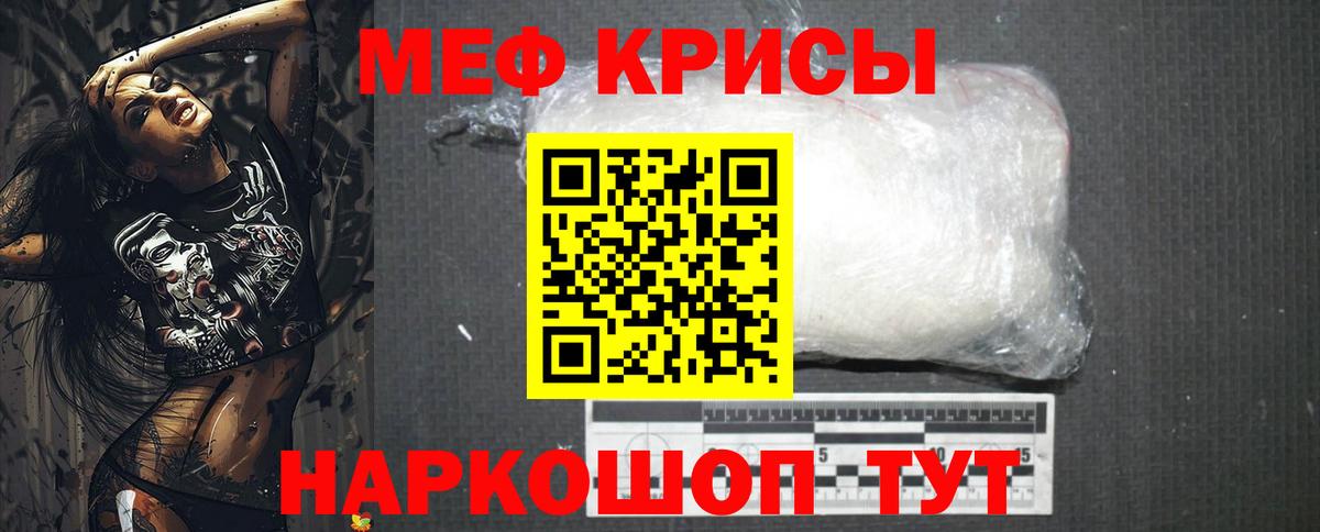 Меф кристаллы Тара