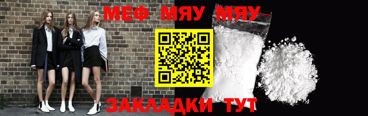 МЕФ  что такое   Тара  Мефедрон  Мефедрон 4 MMC  Вход с VPN 