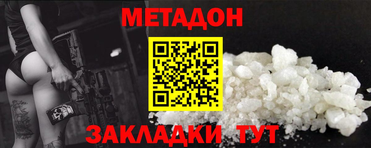 МЕТАДОН белоснежный  Вход с VPN  МЕТАДОН кристалл  Тара 